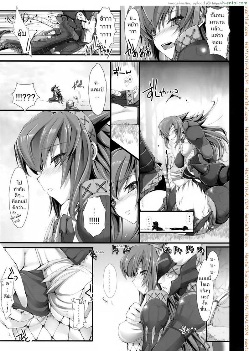 เควสเกือบล่มเพราะแพนตี้ - แผ่น 18