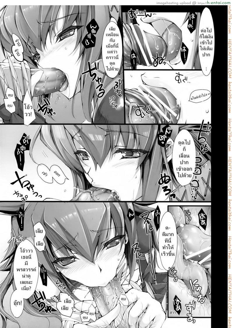 เควสเกือบล่มเพราะแพนตี้ - แผ่น 24