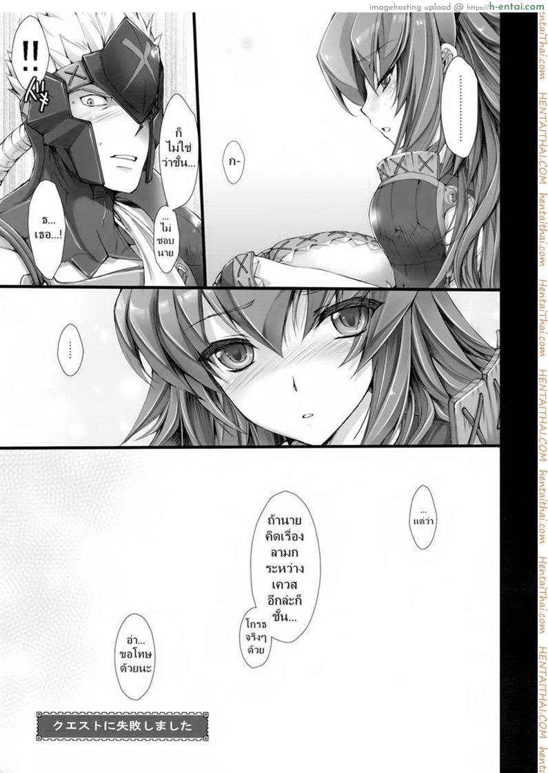 เควสเกือบล่มเพราะแพนตี้ - แผ่น 53