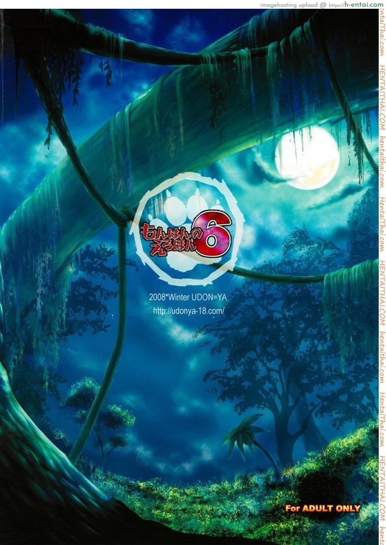 เควสเกือบล่มเพราะแพนตี้ - แผ่น 54