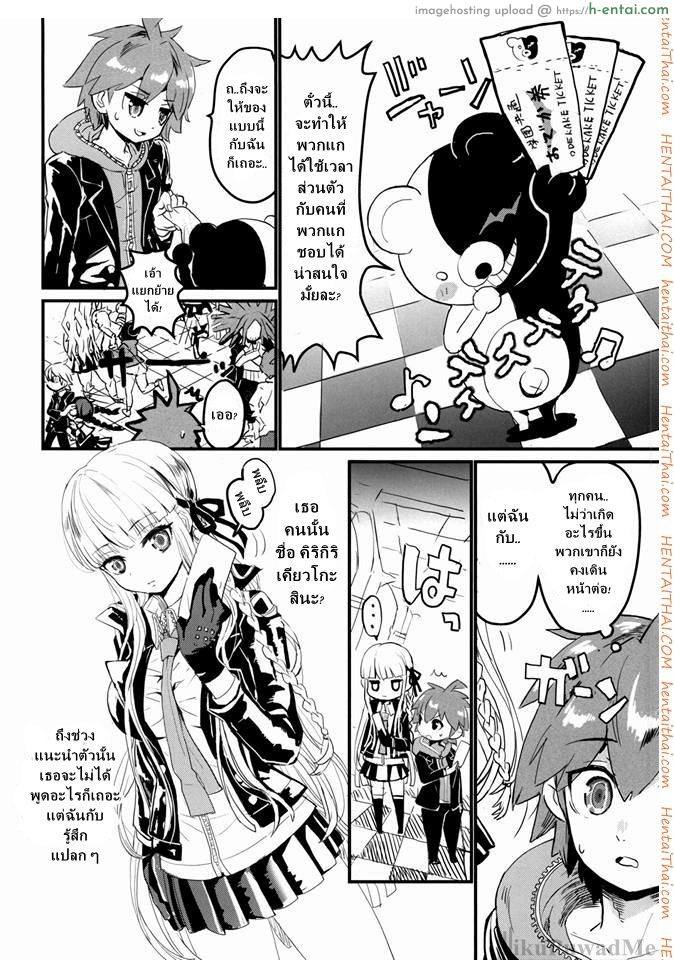 ตั๋วพิเศษออกเดทสองต่อสอง - แผ่น 3