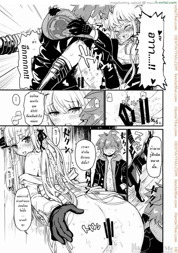 ตั๋วพิเศษออกเดทสองต่อสอง - แผ่น 18