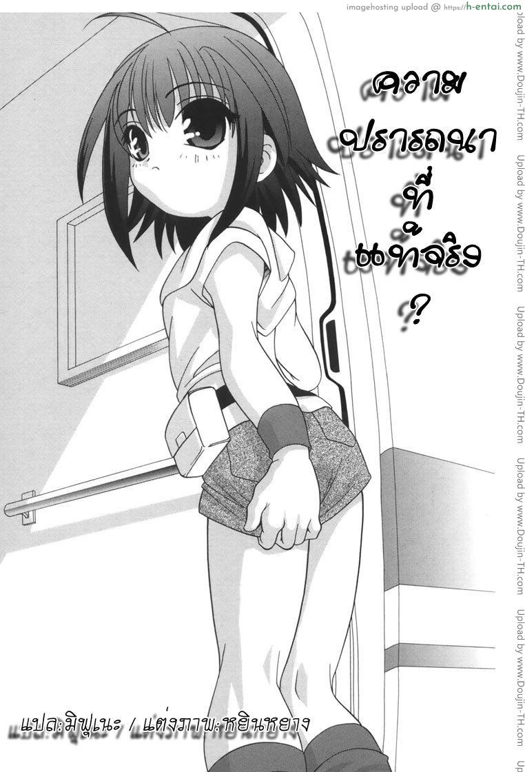 ความปรารถนาที่แท้จริง - แผ่น 1