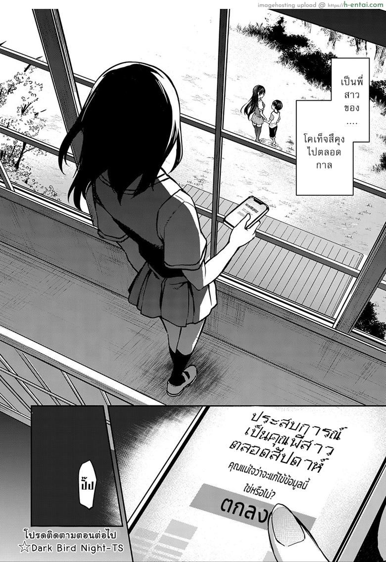 ไล่เก็บสาวหอพักหญิง 4.5 - แผ่น 10