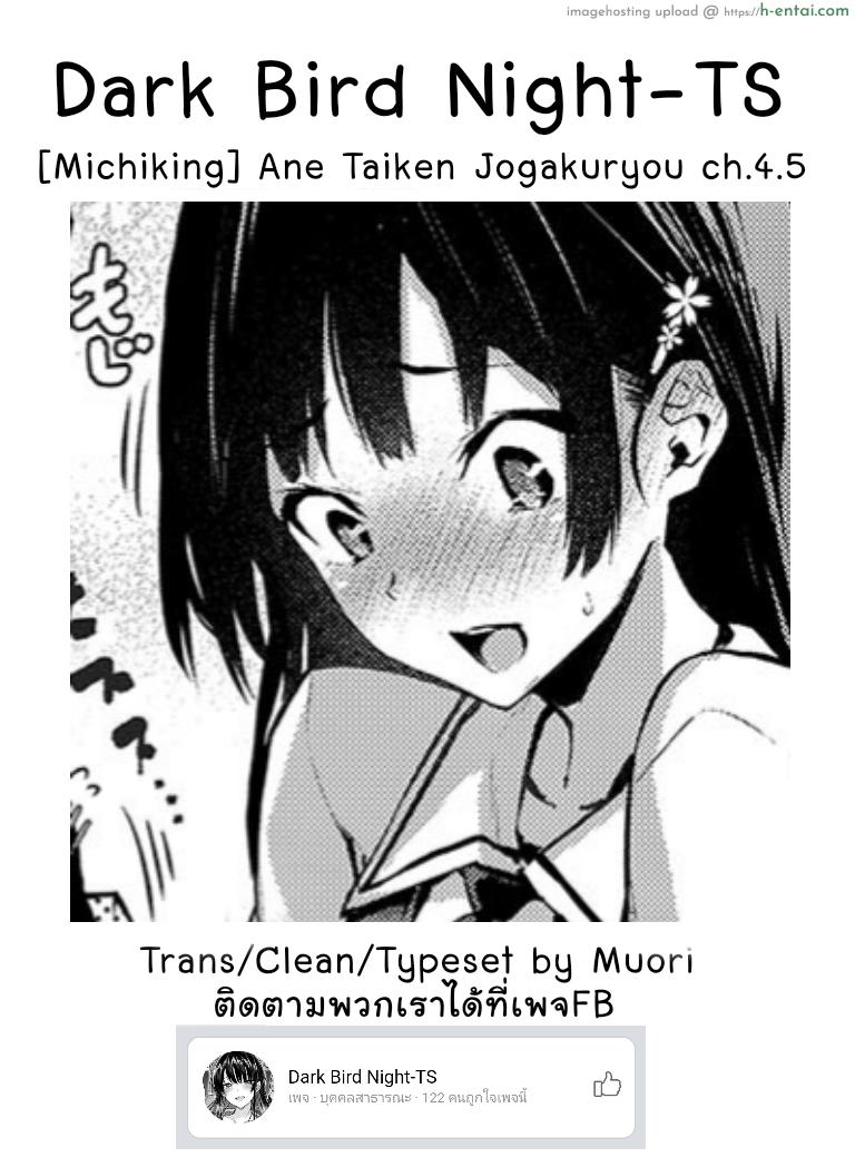 ไล่เก็บสาวหอพักหญิง 4.5 - แผ่น 11