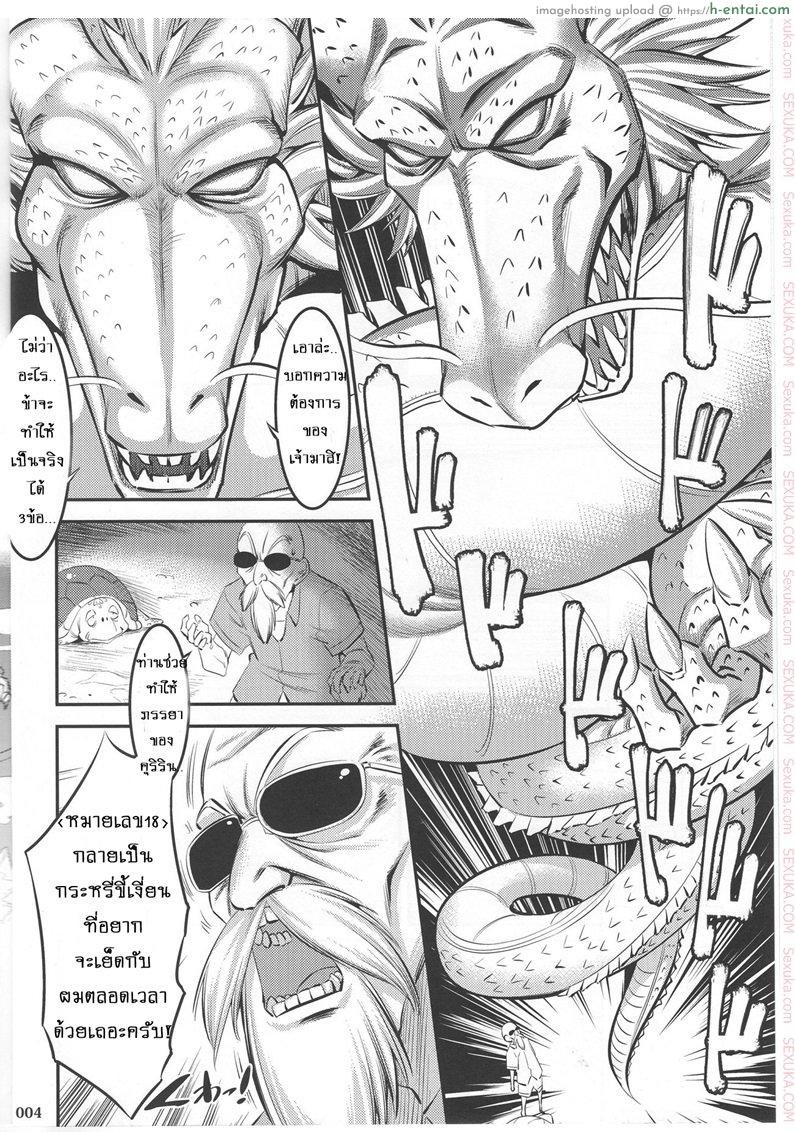 พรทีเด็ดจากเทพมังกร - แผ่น 3