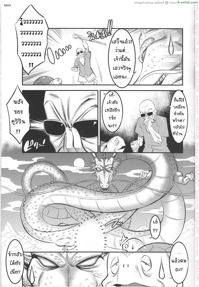 พรทีเด็ดจากเทพมังกร - แผ่น 4