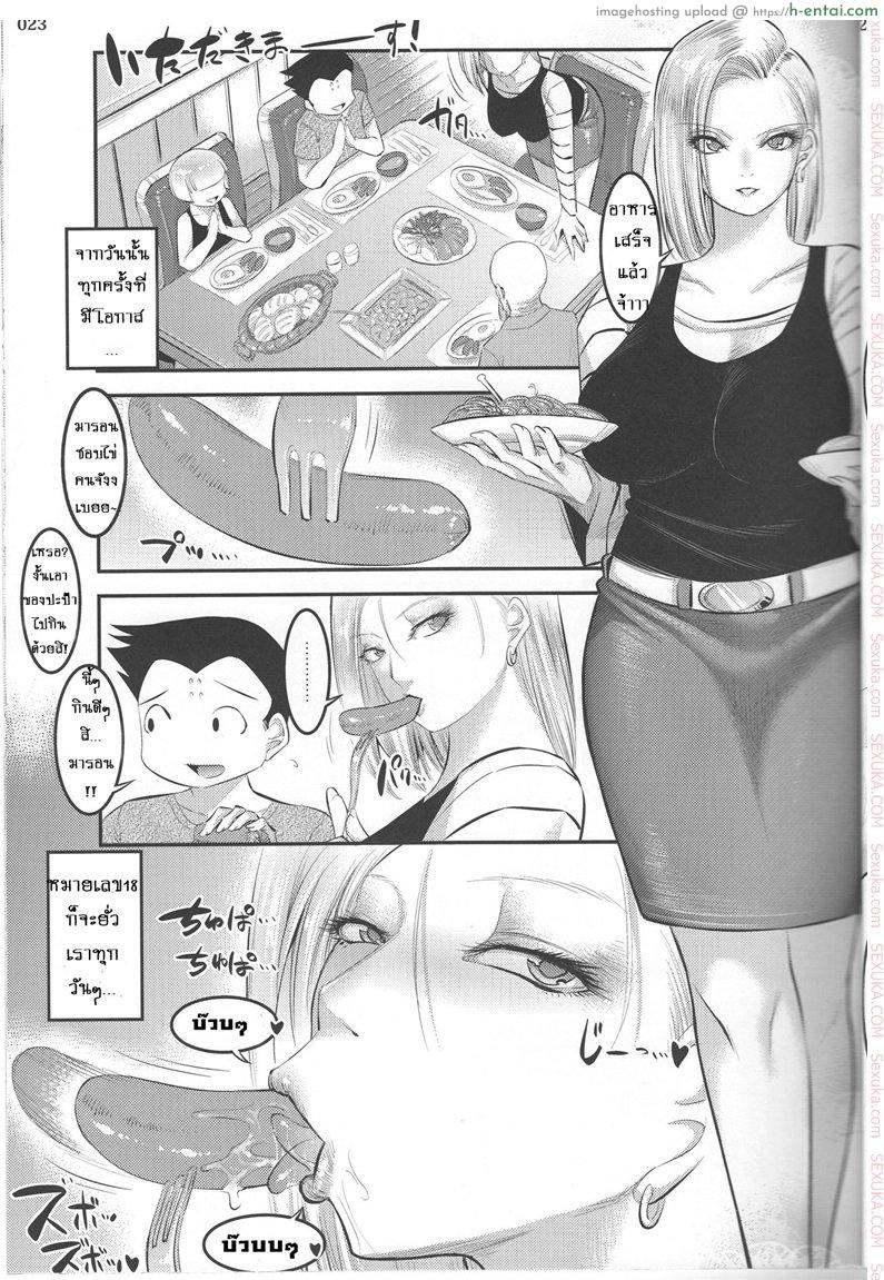 พรทีเด็ดจากเทพมังกร - แผ่น 22