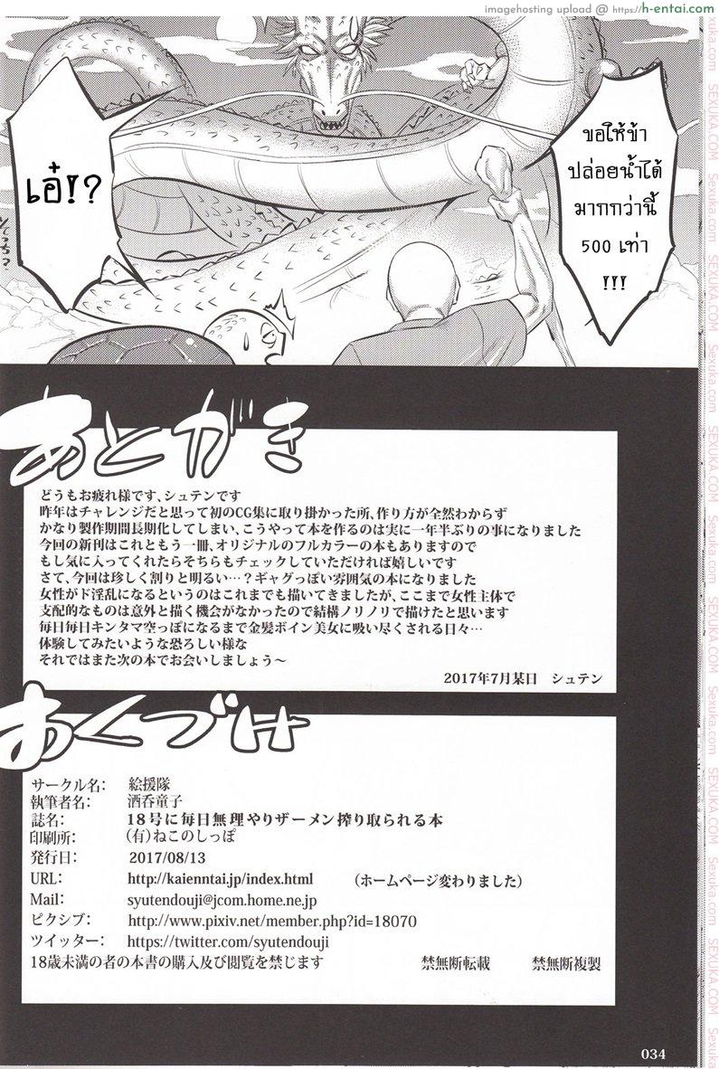 พรทีเด็ดจากเทพมังกร - แผ่น 33