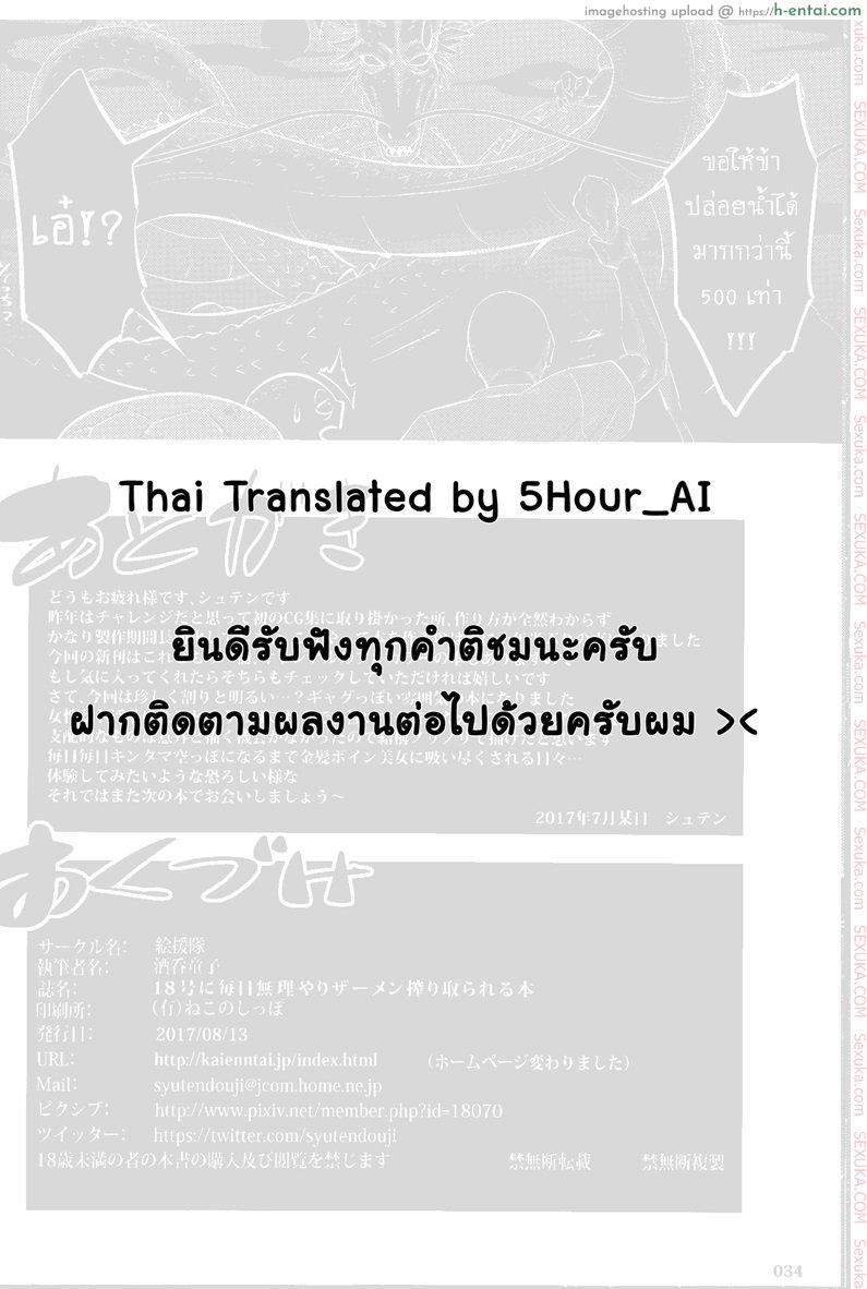 พรทีเด็ดจากเทพมังกร - แผ่น 34