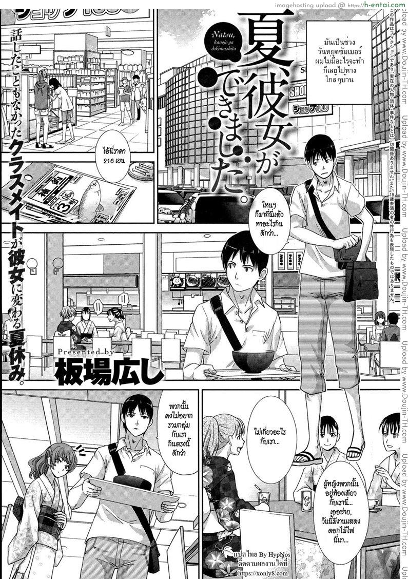 รุกหนักช่วงซัมเมอร์ - แผ่น 1