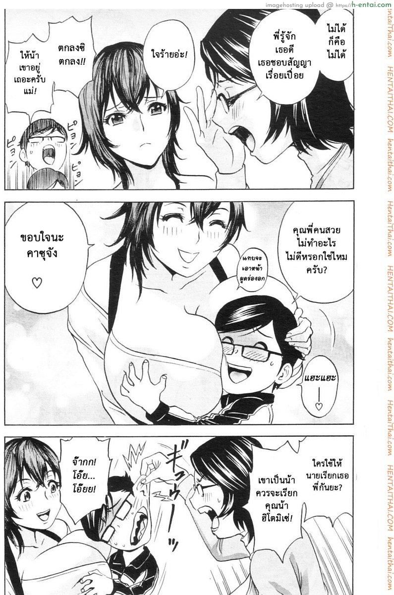 ถึงตัวจะเป็นสาวน้อย แต่สมองเป็นผู้ใหญ่ 3 - แผ่น 4