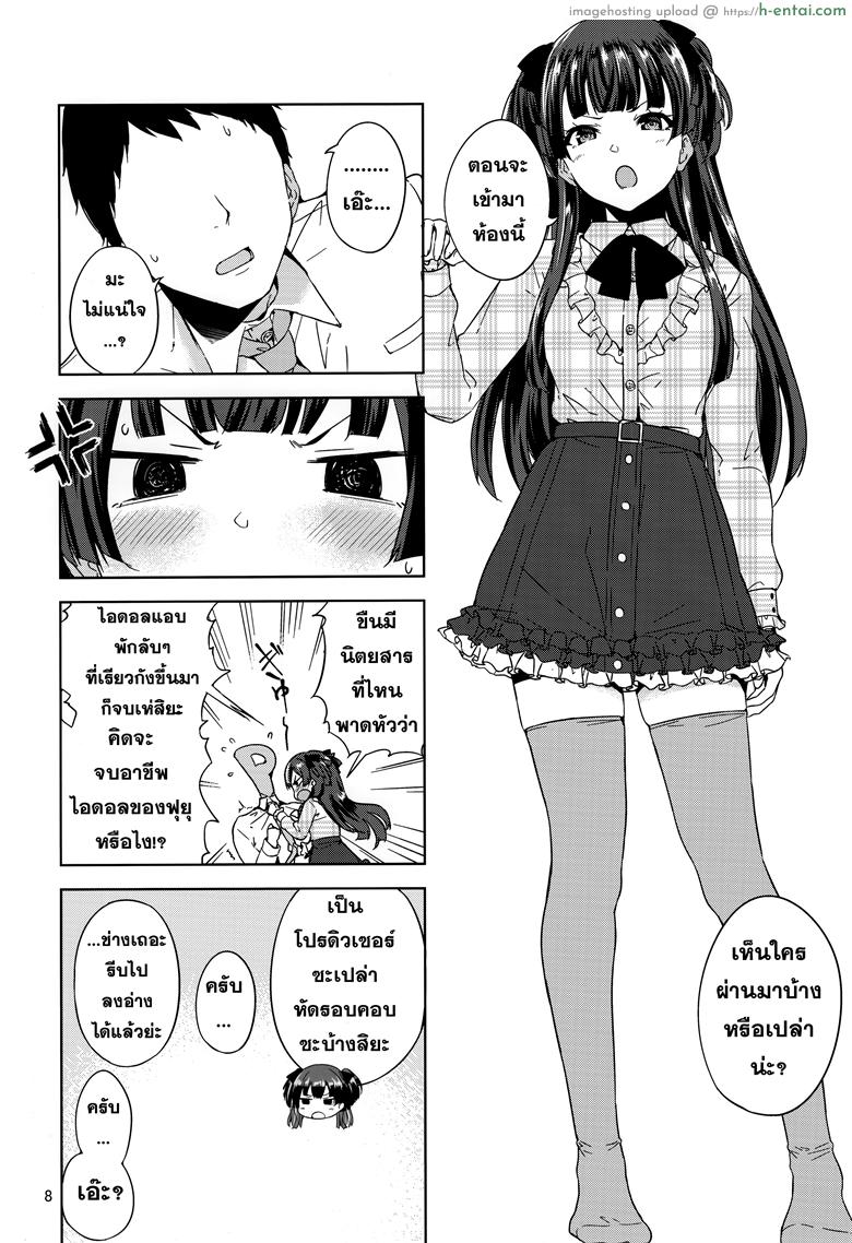 อารมณ์แปรปรวน เลยชวนเอากัน - แผ่น 7