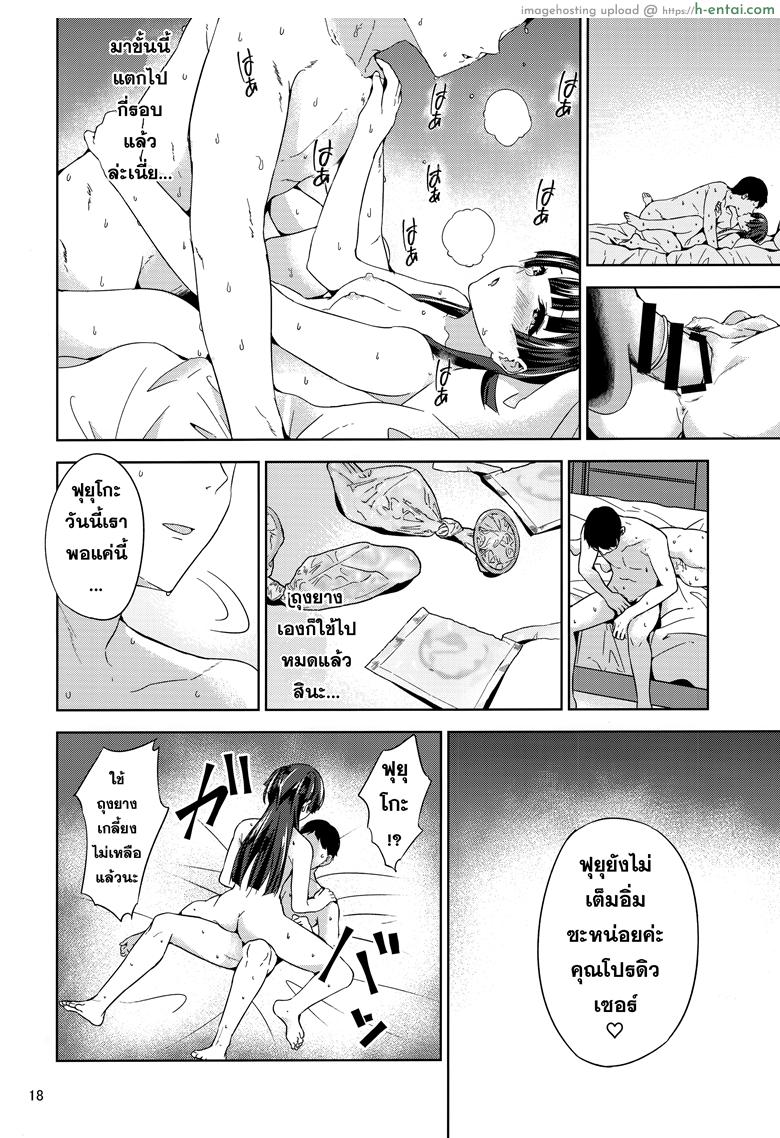 อารมณ์แปรปรวน เลยชวนเอากัน - แผ่น 17