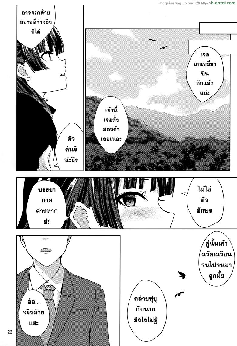 อารมณ์แปรปรวน เลยชวนเอากัน - แผ่น 21