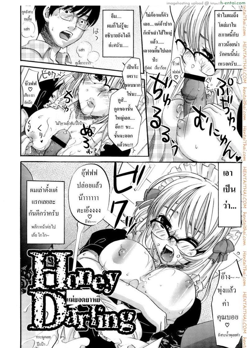 แม่ยอดยาหยี - แผ่น 2