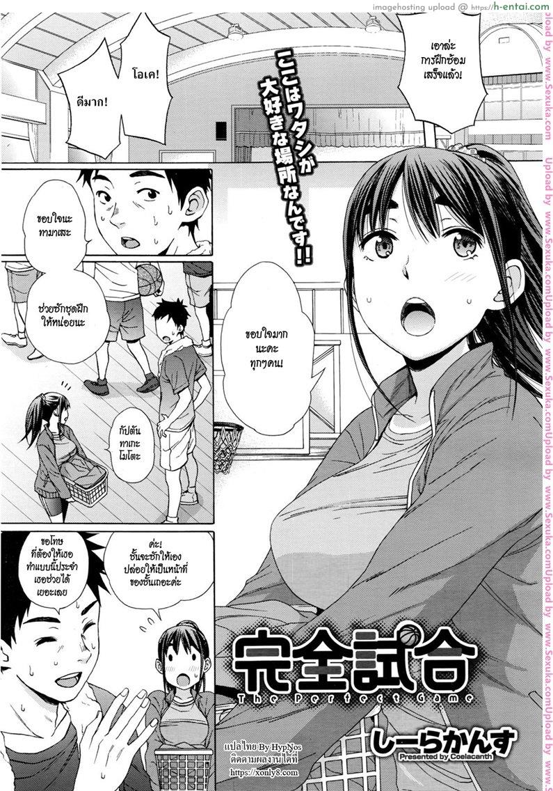 กลิ่นเหงื่อผู้ชาย ฉันชอบที่สุด - แผ่น 1