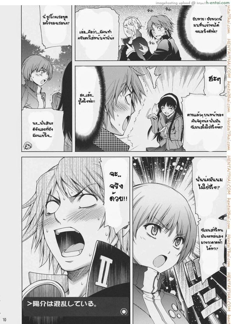 ขอกินเธอได้ไหมละ - แผ่น 9