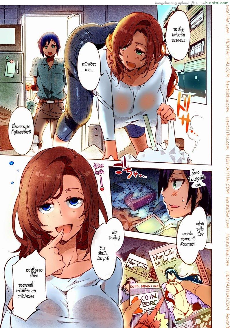 แม่บ้านร้ายเดียงสา - แผ่น 4