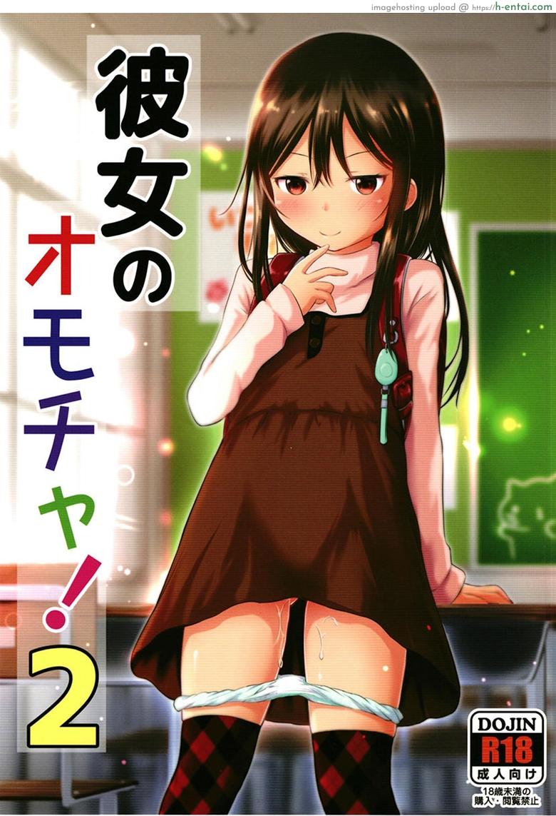 ของเล่นของเธอ 2 - แค่คำว่ารัก - แผ่น 1
