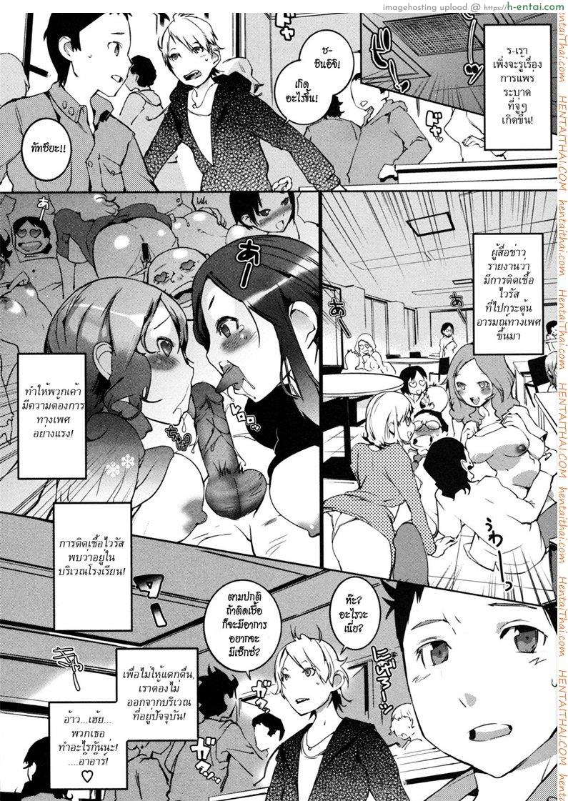 มหันตภัยไวรัส ไวรัก - ภาคแรก - แผ่น 2