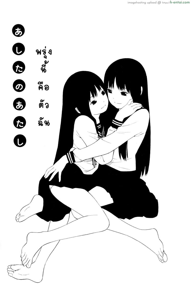 พรุ่งนี้คือตัวฉัน - แผ่น 1
