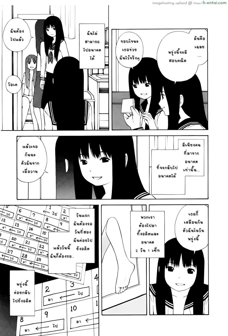 พรุ่งนี้คือตัวฉัน - แผ่น 9