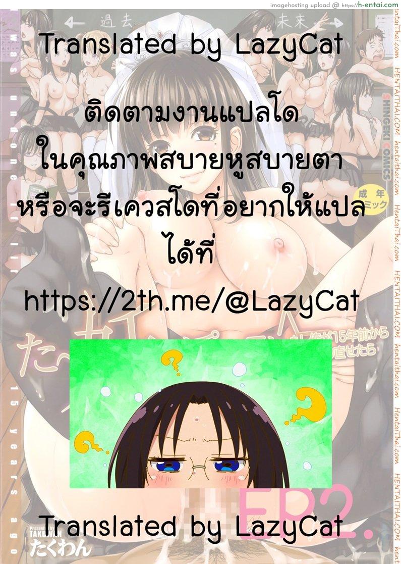 ย้อนเวลา ล่าฮาเร็ม 2 - แผ่น 25