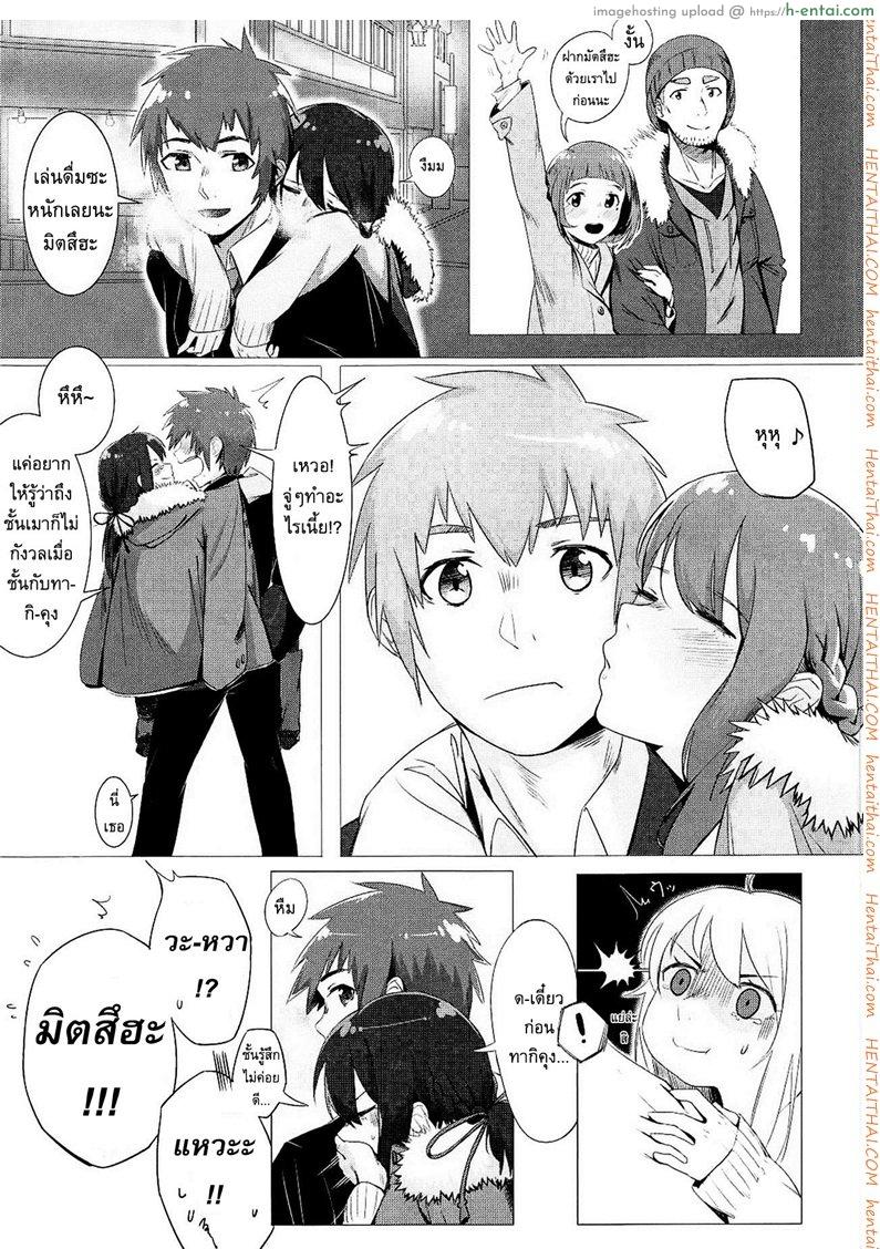 เธอคือผู้เป็นที่รัก - แผ่น 2