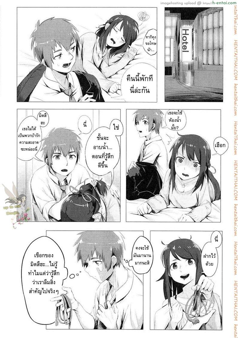 เธอคือผู้เป็นที่รัก - แผ่น 3