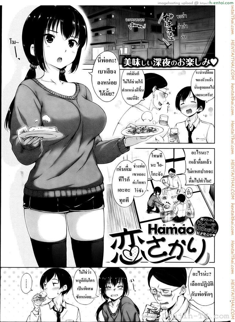 โดจิน แอบอึ๊บลูกสาวหัวหน้าตอนเมา [SUMERAGI Hamao] Love Peak แปลไทย 6