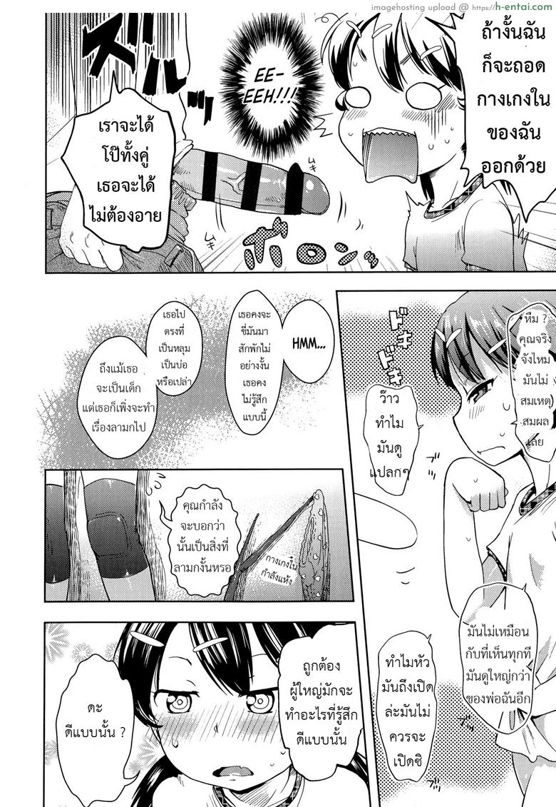 วางแผนแอ้มสาวน้อยแถวบ้าน - แผ่น 8