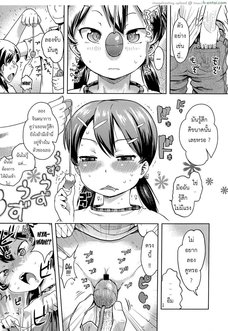 วางแผนแอ้มสาวน้อยแถวบ้าน - แผ่น 9