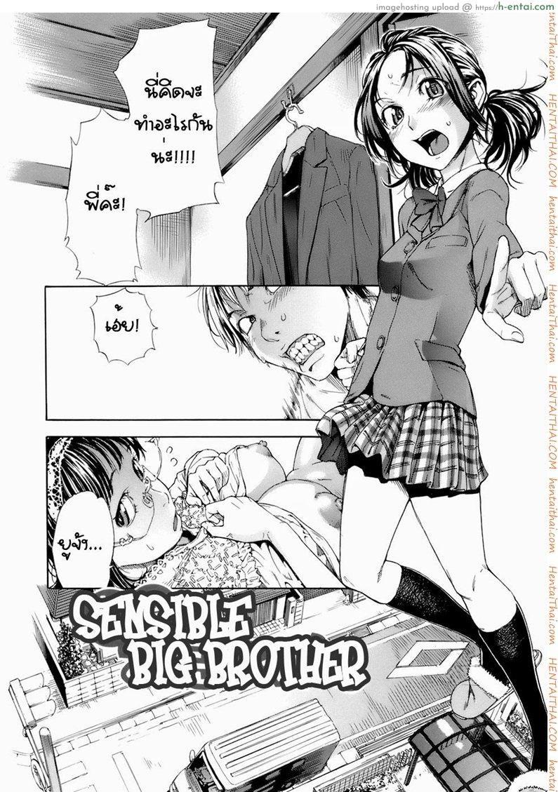 มีแฟนแล้วแต่จะเอาน้องสาว - แผ่น 2