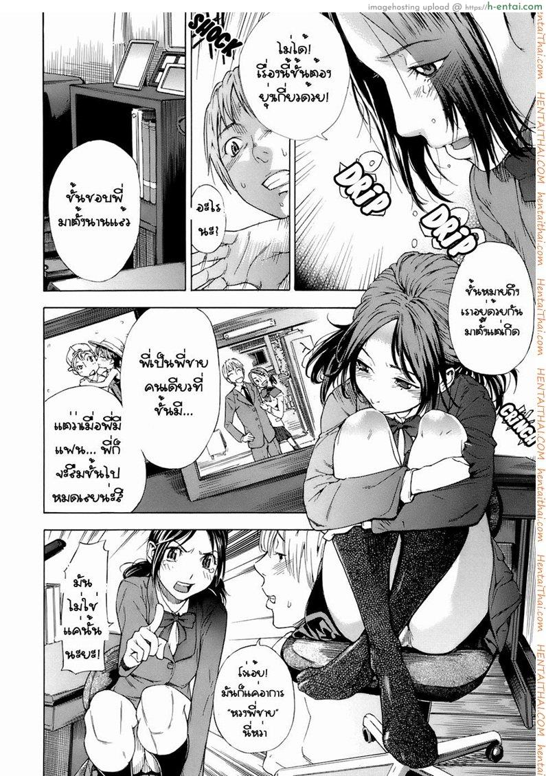 มีแฟนแล้วแต่จะเอาน้องสาว - แผ่น 4