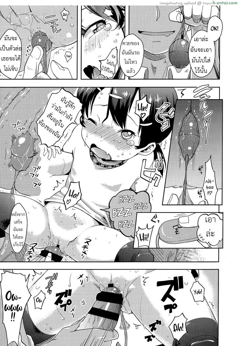 วางแผนแอ้มสาวน้อยแถวบ้าน - แผ่น 13