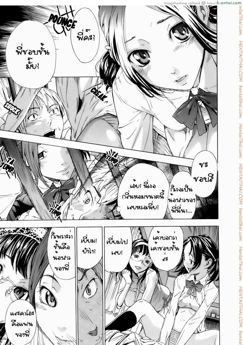 มีแฟนแล้วแต่จะเอาน้องสาว - แผ่น 7