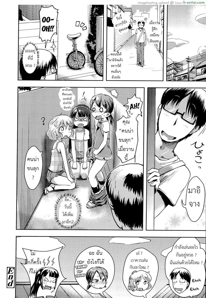 วางแผนแอ้มสาวน้อยแถวบ้าน - แผ่น 18