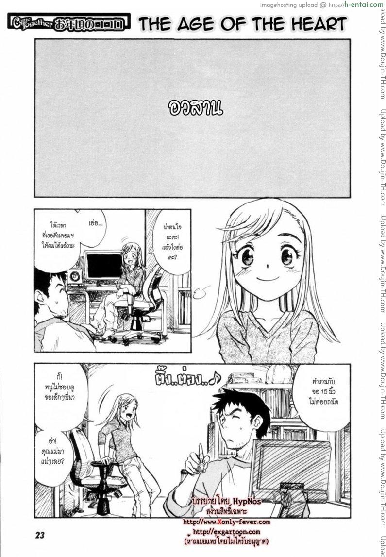 โดจิน อายุเป็นเพียงตัวเลข The Age of the Heart แปลไทย 6