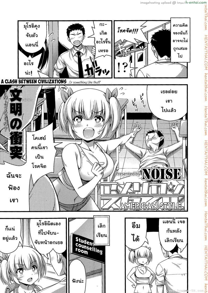 รักร้ายสไตล์อเมริกัน - แผ่น 3