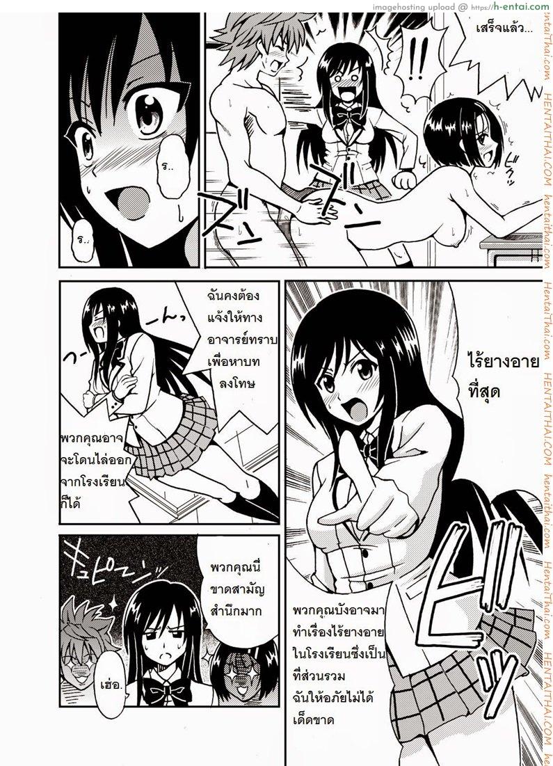 อย่าห้าม ไม่งั้นจะโดนซะเอง - แผ่น 3