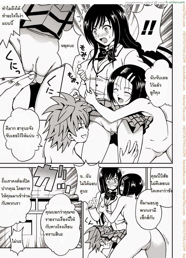 อย่าห้าม ไม่งั้นจะโดนซะเอง - แผ่น 4