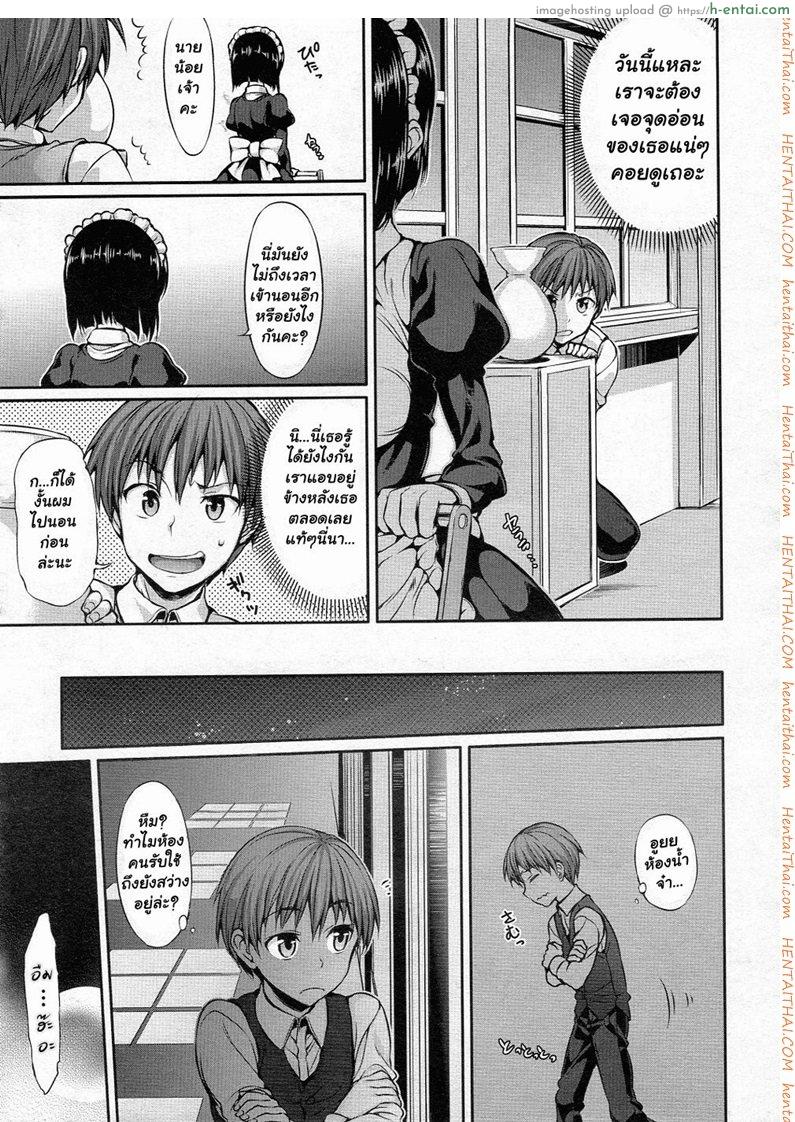 ความลับของสาวใช้ - แผ่น 2