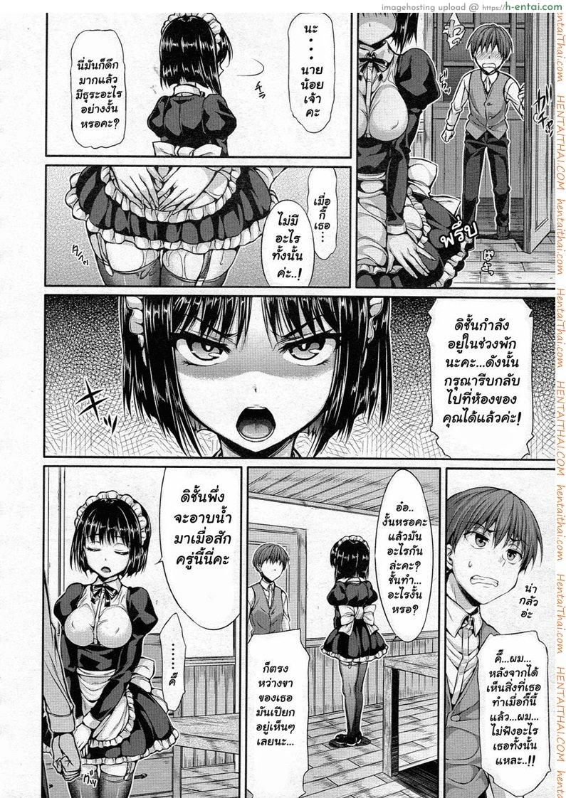 ความลับของสาวใช้ - แผ่น 5