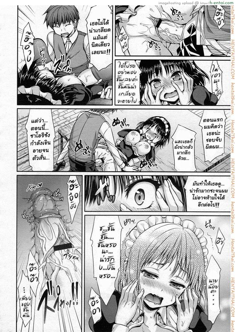 ความลับของสาวใช้ - แผ่น 16