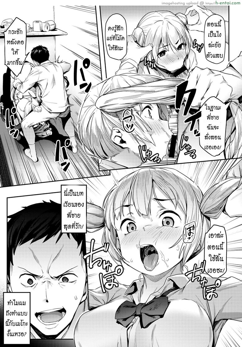 อกหักเพราะน้อง เลยท้องเพราะพี่ - แผ่น 3