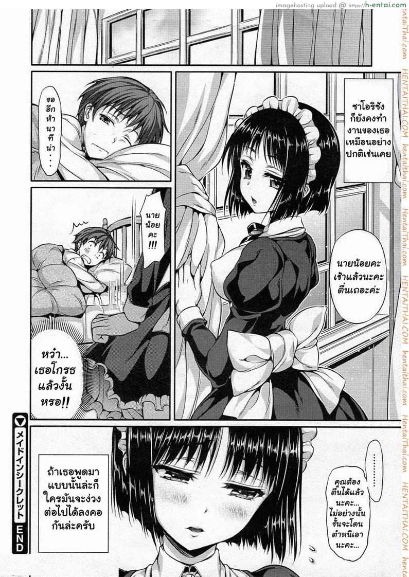 ความลับของสาวใช้ - แผ่น 20