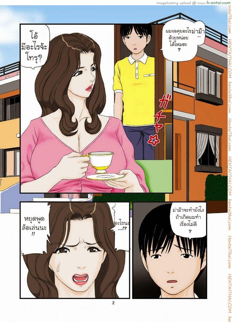 ลูกชายขอ แม่จัดให้ - แผ่น 2