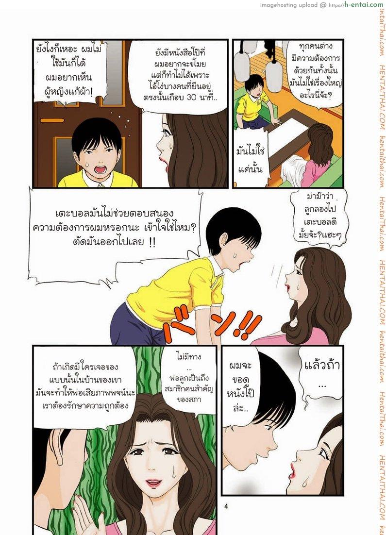 ลูกชายขอ แม่จัดให้ - แผ่น 4