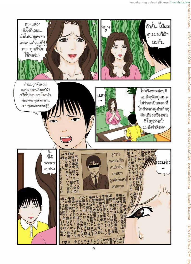 ลูกชายขอ แม่จัดให้ - แผ่น 5